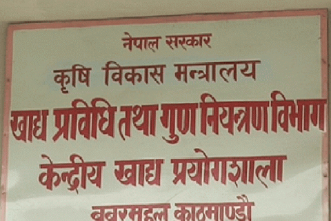गुणस्तरहीन वस्तु उत्पादन गर्ने १८ उद्योग कारवाहीमा