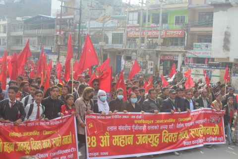नेकपाले मनायो २४औं जनयुद्ध दिवस,  भ्रष्टहरुको व्यवस्था अन्त्य हुँदैछ : वीरजंग