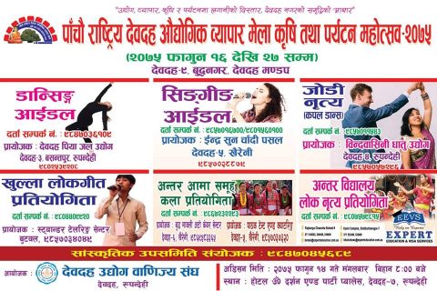 देवदह मेलामा सिङ्गीङ र डान्सिङ्ग आइडल जित्नेलाई २५ हजार