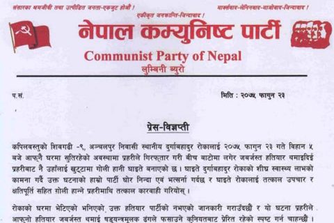 कपिलवस्तु घटनाप्रति नेकपाको आपत्ति, प्रहरी दमन नरोकिए कडा सङ्घर्ष गर्ने चेतावनी