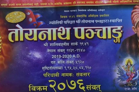 २०७६ सालको दशैं असोज २१ गते, भाइटीका कात्तिक १२ गते