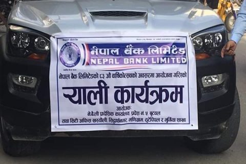   स्थापना दिवसमा नेपाल बैँकको प्रदेशिक कार्यालय बुटवलमा वृहत रक्तदान सम्पन्न