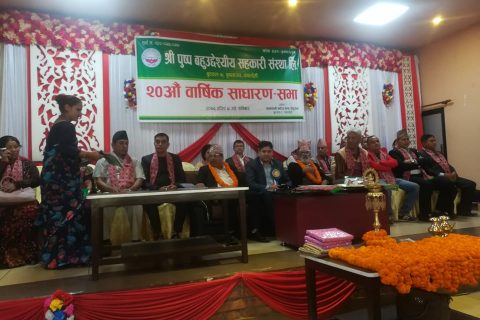 पुष्प सहकारीको २० औं साधारणसभा