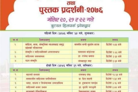 बुटवलमा साहित्य पुस्तक प्रदर्शनी