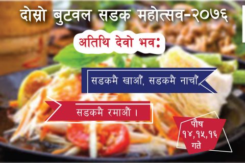दोस्रो बुटवल सडक महोत्सव आजदेखी सुरु