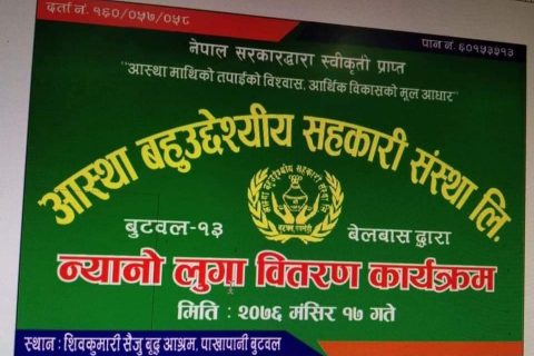 जेष्ठ नागरिकलाई आस्था सहकारीको सहयोग