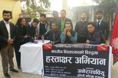 भारतिय बिस्तारबादको बिरुद्दमा  वाणिज्य क्याम्पसमा अनेरास्ववियूद्धारा हस्ताक्षर संकलन