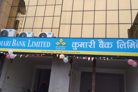 कुमारी बैंकको नयाँ शाखा सैनामैनाको मुर्गियामा विस्तार