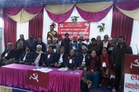 सकियो नेकपा क्रान्तिकारी माओवादी प्रदेश ४ को प्रथम प्रदेश सम्मेलन