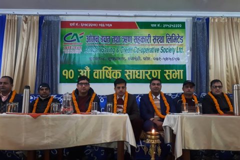 आँगन वचत तथा ऋण सहकारी संस्थाको १० औं साधारण सभा सम्पन्न