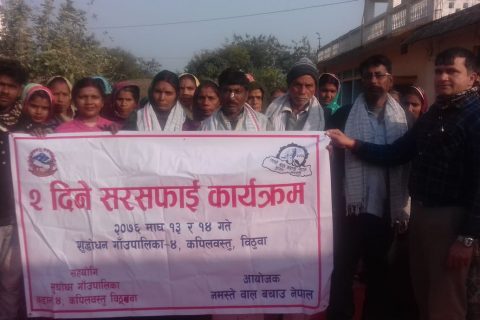 पोषण तथा सरसफाई कार्यक्रम
