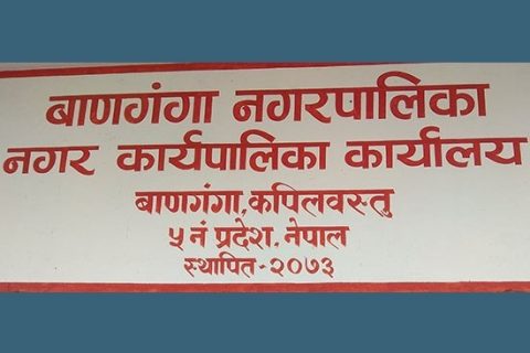 माघ २४ गते छैँठौ नगरसभा गर्ने वाणगंगा नगरपालिकाको निर्णय