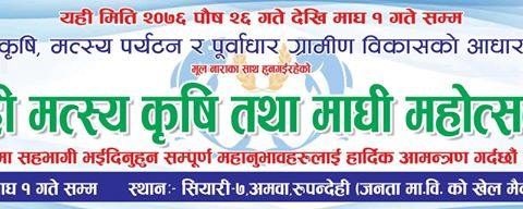 सियारीमा मत्स्य कृषि तथा माघी महोत्सव हुने