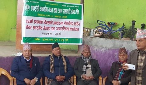 एफईसी धनकोष सहकारीको स्थापना दिवस