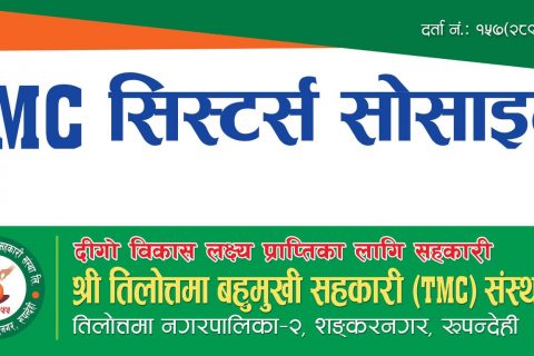 श्री तिलोत्तमा बहुमुखी सहकारी संस्था सचिवालय समितिद्धाराअर्ध वार्षिक समीक्षा