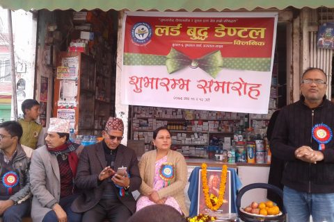 लर्ड बुद्ध डेण्टल क्लिनिकको शुभारम्भ