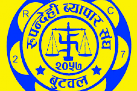 रुपन्देही व्यापार संघको तेस्रो पूर्ण बैठक : पदाधिकारी र सदस्यहरुलाई जिम्मेवारी बाडफाड