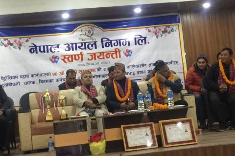 नेपाल आयल निगमको ५० औं वार्षिकोत्सव सम्पन्न