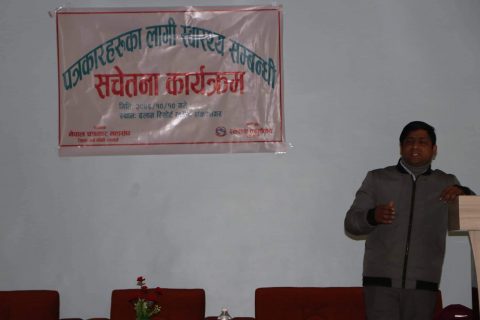कुष्ठरोग सम्बन्धी सञ्चारकर्मीसंग अन्तरक्रिया कार्यक्रम