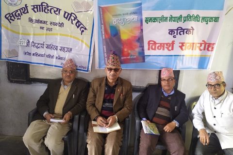सिद्धार्थ साहित्य परिषद्द्धारा आज २३१ औँ संगम सम्पन्न