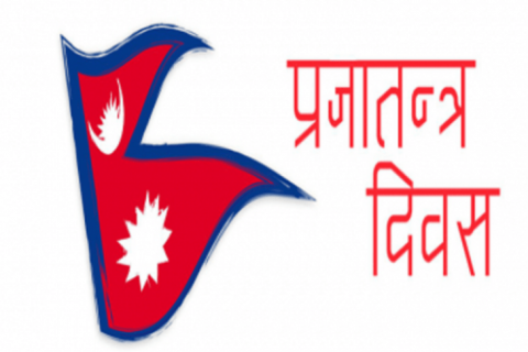 प्रजातन्त्र दिवसमा २००७ सालको जनक्रान्ति बिषयमा बिचार मन्थन गरिने