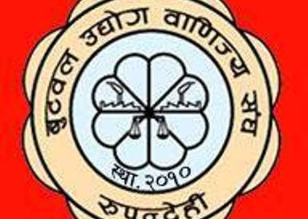 बुटवल उद्योग बाणिज्य संघ रुपन्देहीले स्थापना दिवस मनाईँदै