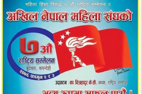 बुटवलमा अनेमसंघको राष्ट्रिय सम्मेलनको तयारी