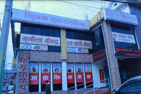 सिद्धबाबा हस्पिटल सर्जरी सेवासगै ठुुलो अपरेसन गर्न सफल