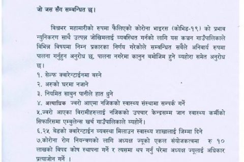 कञ्चनमा १० लाख बराबरको बिपद कोष स्थापना