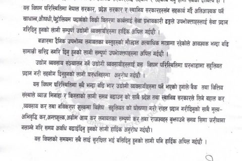 दैनिक उपभोग्य बस्तुको बिक्रि बितरण प्रभावकारी बनाउन उद्योगी व्यबसायीलाई आग्रह
