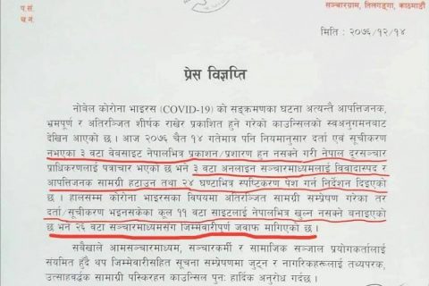 कोरोना भाइरसबारे भ्रम फैलाउने ३ वटा वेवसाइट बन्द