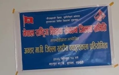 अन्तर मा. वि. जिल्ला स्तरीय वक्तृत्वकला सम्पन्न