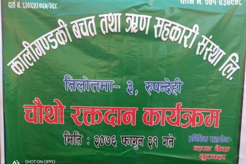 कालीगण्डकी बचत तथा ऋण सहकारी संस्थाद्धारा रक्तदान