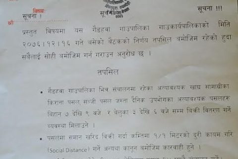 गैडहवामा पनि अस्थाई क्वारेन्टाइन निर्माण,क्वारेन्टाइनमा ४ जना