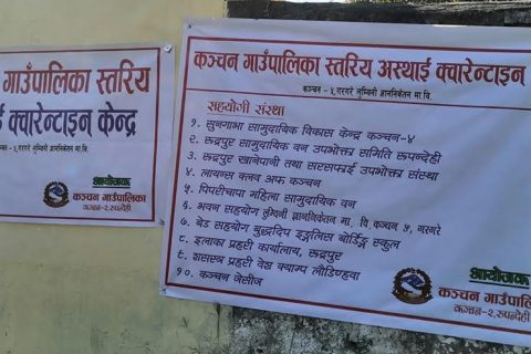 कञ्चनको अस्थाई क्वारेन्टाइनमा ९ जना,सबैको स्वास्थ्य सामान्य