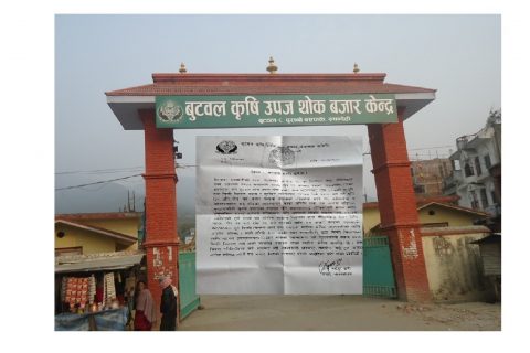 बुटवल कृषि उपज थोक बजार केन्द्र बन्द