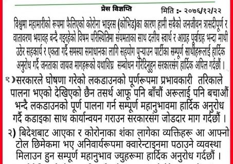 कांग्रेस प्रदेश सभा क्षेत्रीय समितिद्धारा बाबुराम मृत्युु प्रकरण बारे छानबिन गरि सार्वजनिक गर्न माग