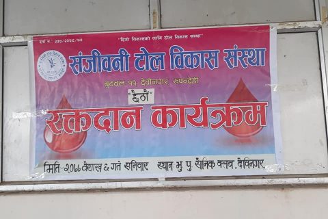 संजिवनीको आकस्मिक रक्तदान,४५ युनिट रगत संकलन