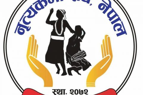 रुपन्देही नृत्यकर्मी संघद्धारा घरबहाल छुटका लागि अपिल