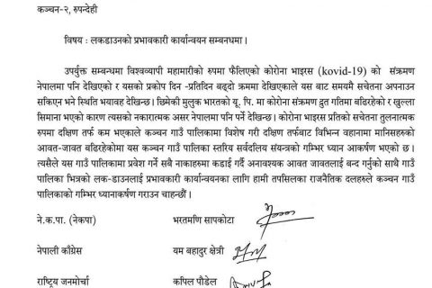 कञ्चनमा राजनैतिक दलहरुद्धारा लकडाउनको कडाइका साथ पालना गर्न ध्यानाकर्षण