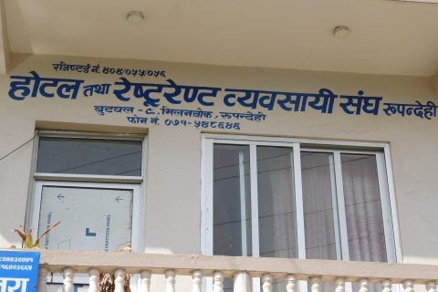 लकडाउन अवधीको ऋणको व्याज मिनाहा गर्न होटल तथा रेष्टुरेण्ट व्यवसायीको माग
