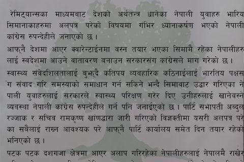 पार्टि कार्यालय क्वारेन्टाईन बनाउन तयार/ सिमानाकामा अलपत्रको उद्धार गर– कांग्रेस रुपन्देही