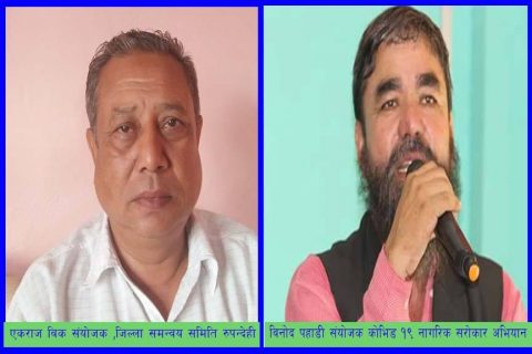 रुपन्देहीमा कस्तो छ त कोरोना संक्रमण बिरुद्धको तयारी ?