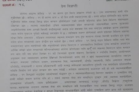 समाजवादीले भन्यो:  कोरोना अस्पतालको मृत्यु सरकारको लापरवाहीले