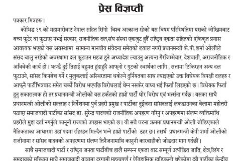 समाजवादी पार्टी रुपन्देहीद्धारा प्रधानमन्त्रीको राजीनामा माग
