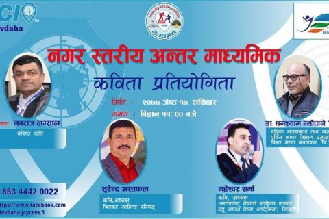 नगर स्तरीय कबितामा सगरमाथाकी ओजस्वी बिजयी