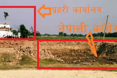 सत्ता पक्ष र प्रहरीको मिलोमतोमा काँग्रेसको जग्गामा चल्यो जेसिबी ।।