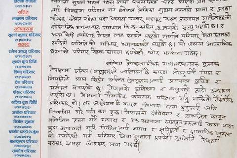 दोषीलाई कारबाहीको माग