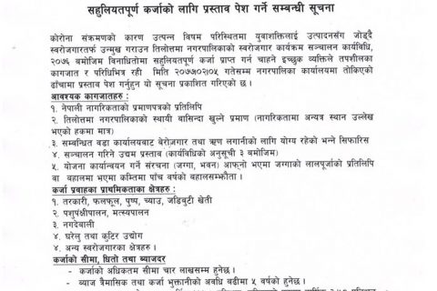 तिलोत्तमा नगरपालिकाले युवाहरुलाई लक्षित गरि सहुलियत पुर्ण कर्जा दिने