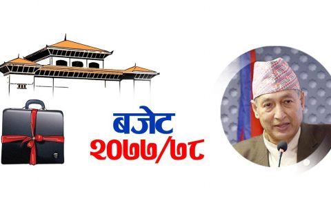 आगामी वर्षको बजेट १४ खर्ब ७४ अर्ब रुपैयाँ